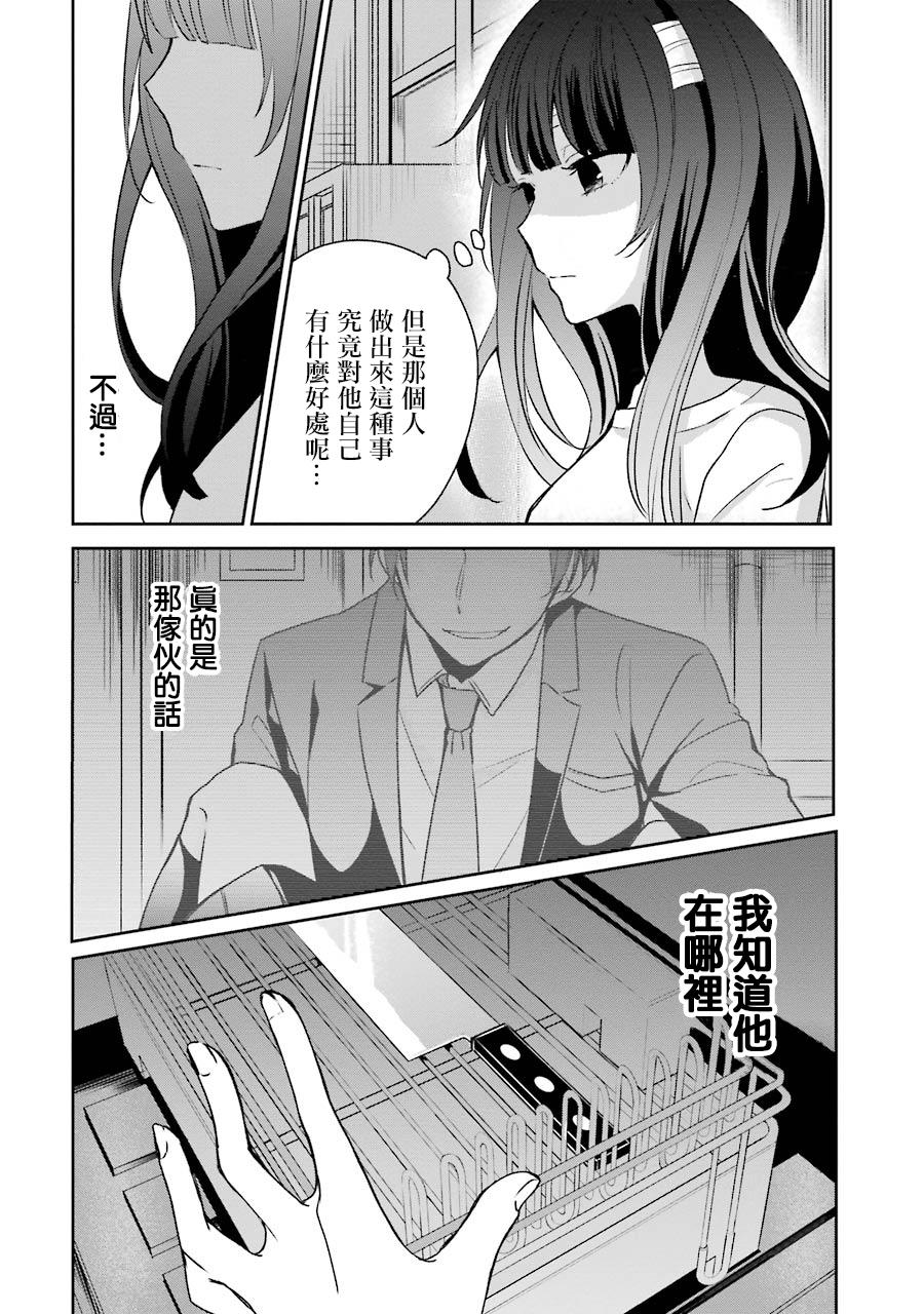 幸色的一居室 - 8話 - 2