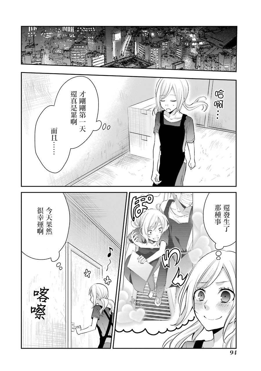 幸色的一居室 - 10話 - 4