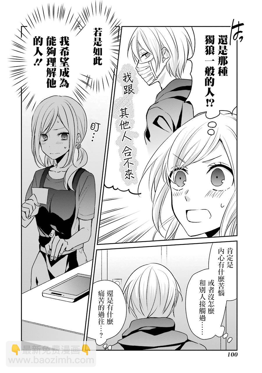 幸色的一居室 - 10話 - 4