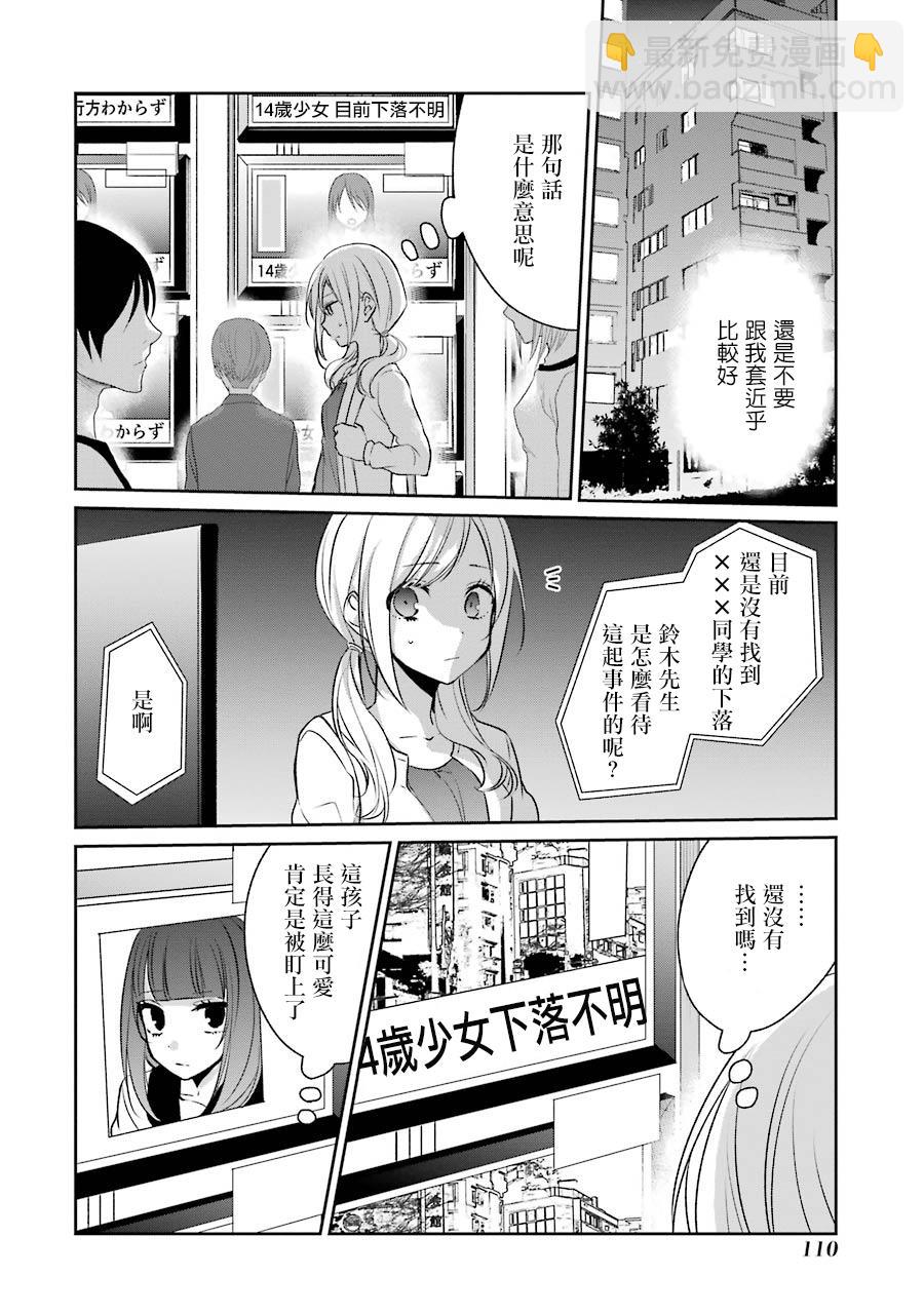 幸色的一居室 - 10話 - 2