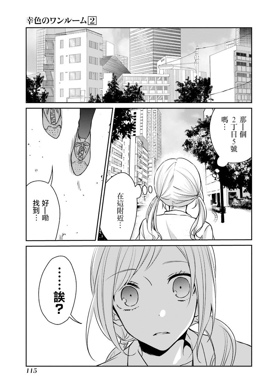 幸色的一居室 - 10話 - 1