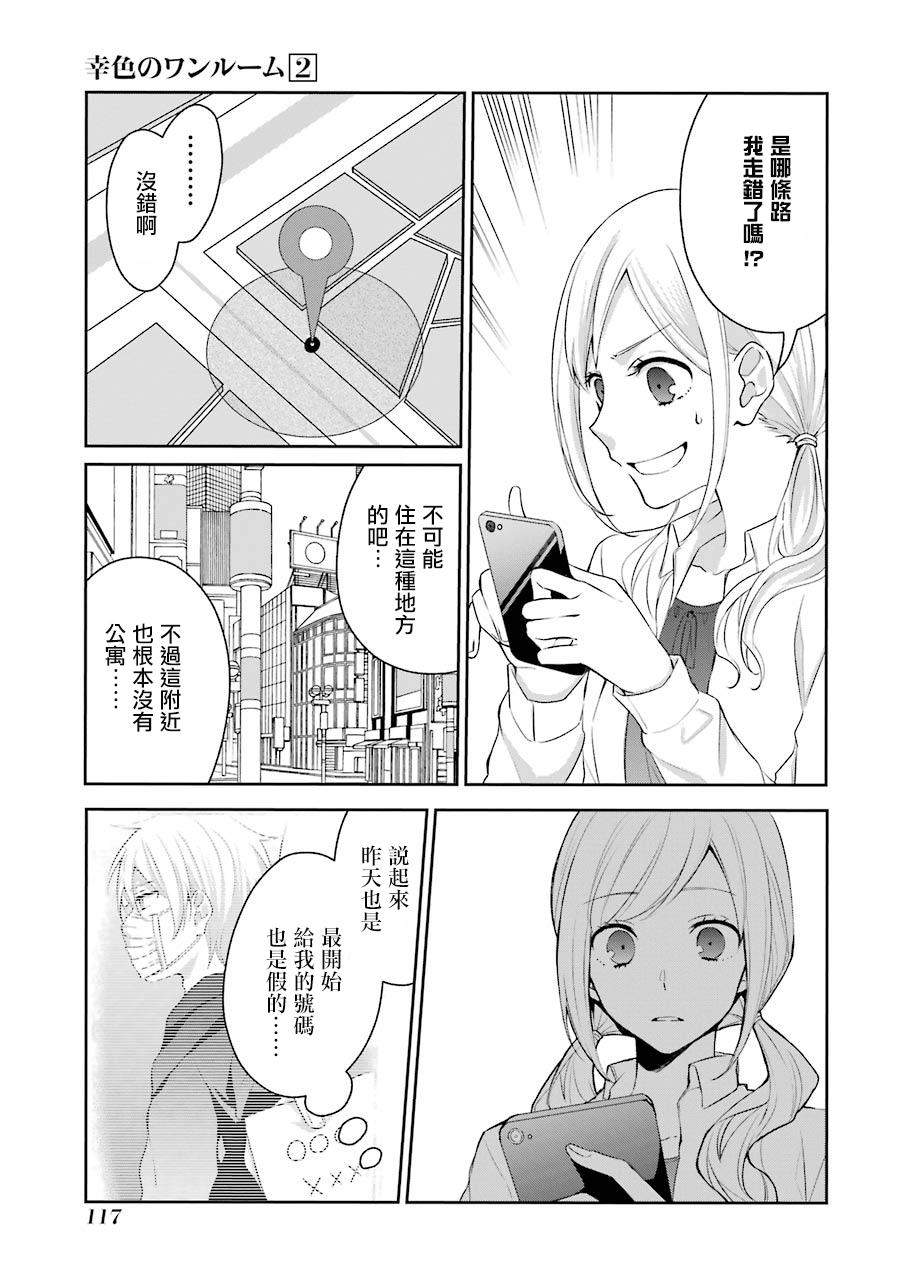 幸色的一居室 - 10話 - 3