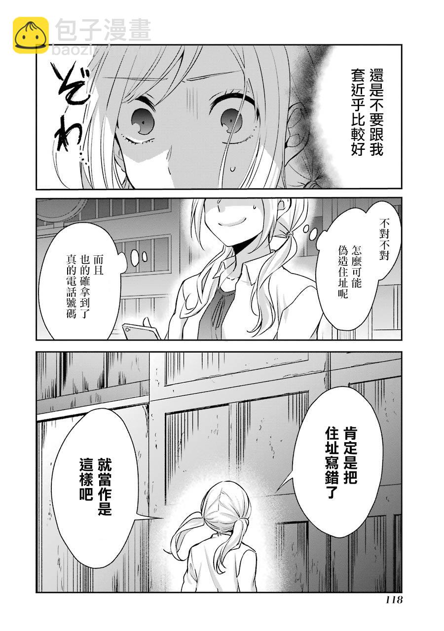 幸色的一居室 - 10話 - 4