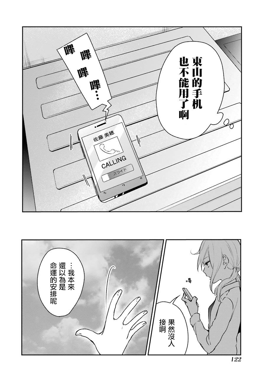 幸色的一居室 - 10話 - 2