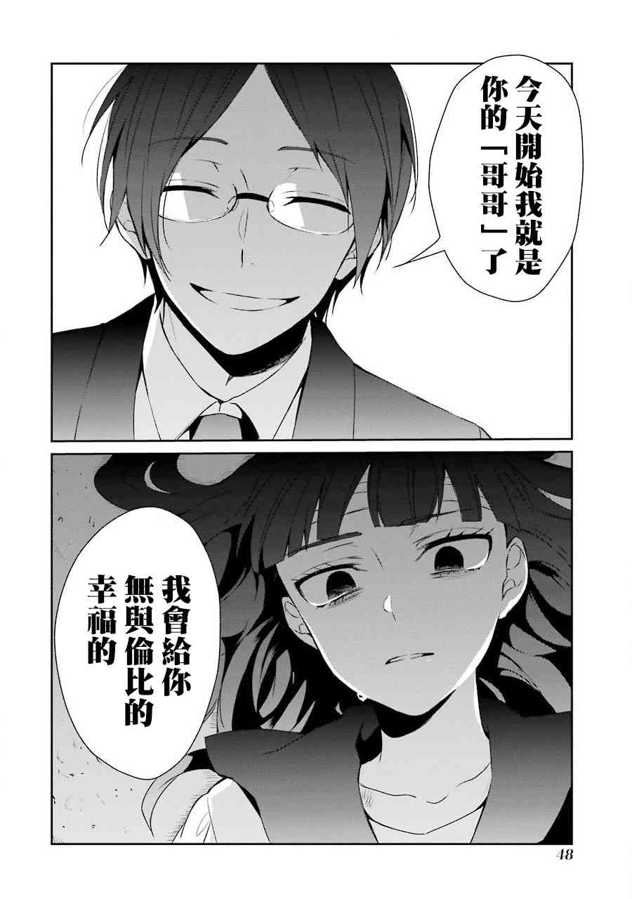 幸色的一居室 - 14話 - 5