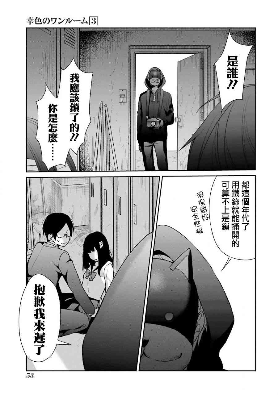 幸色的一居室 - 14話 - 4