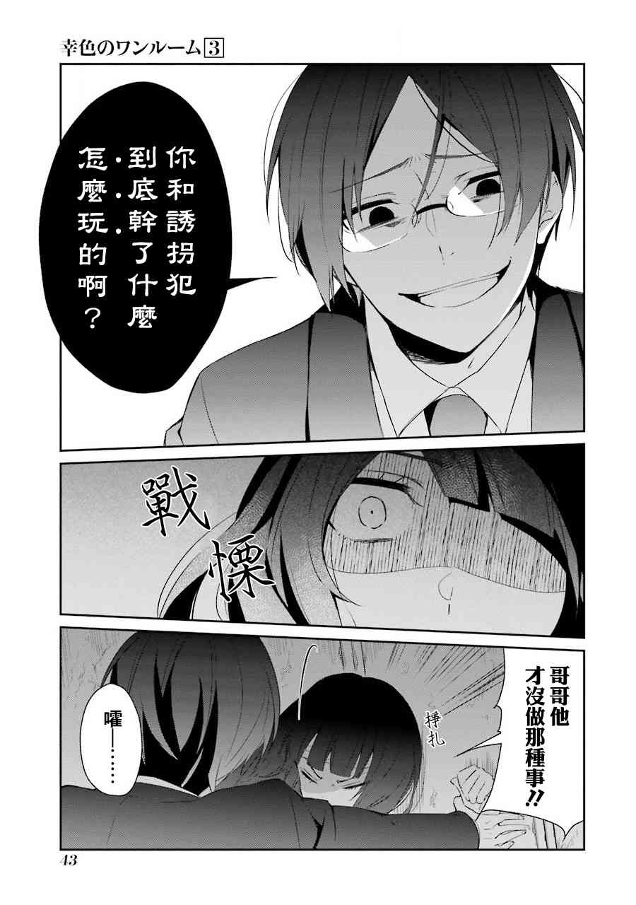 幸色的一居室 - 14話 - 6