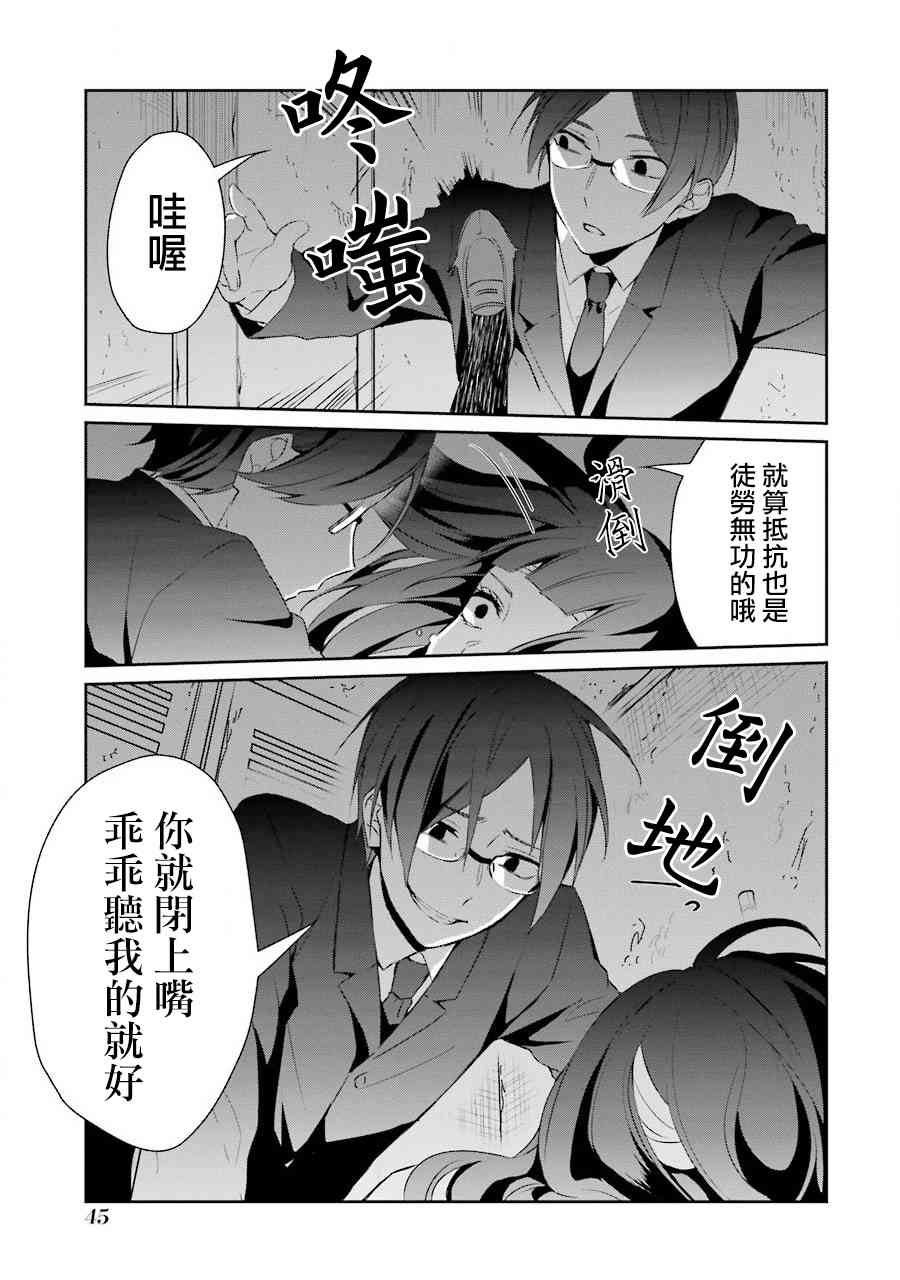 幸色的一居室 - 14話 - 2