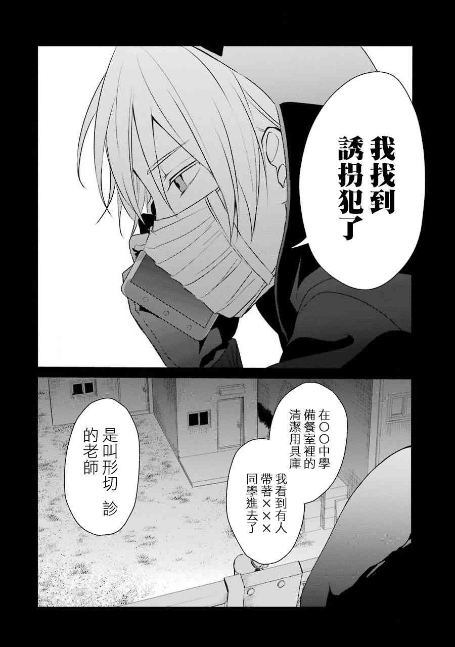 幸色的一居室 - 16話 - 3