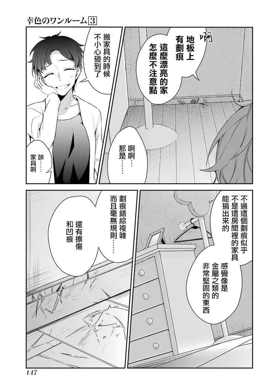 幸色的一居室 - 18話 - 3