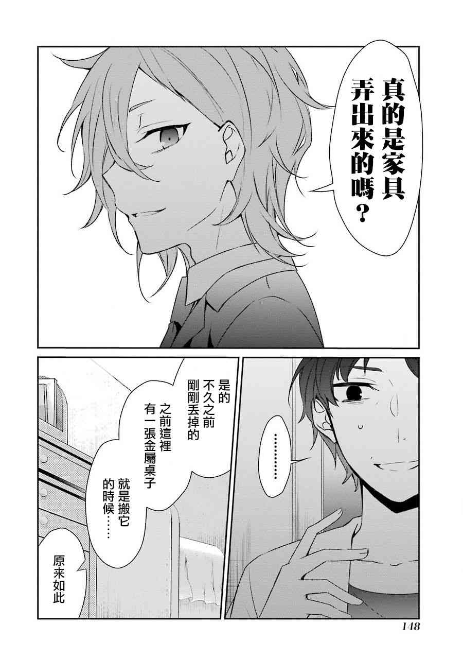 幸色的一居室 - 18話 - 4