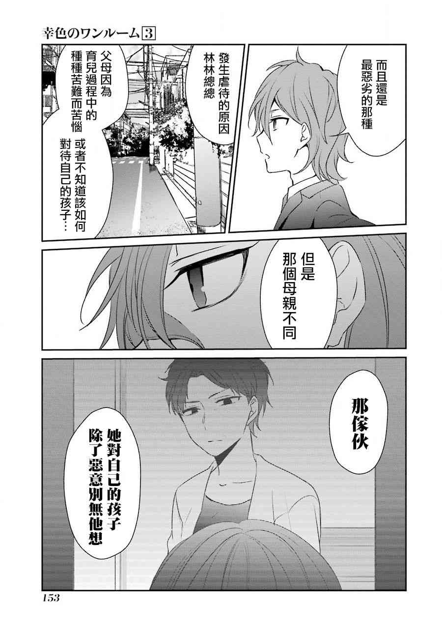 幸色的一居室 - 18話 - 3