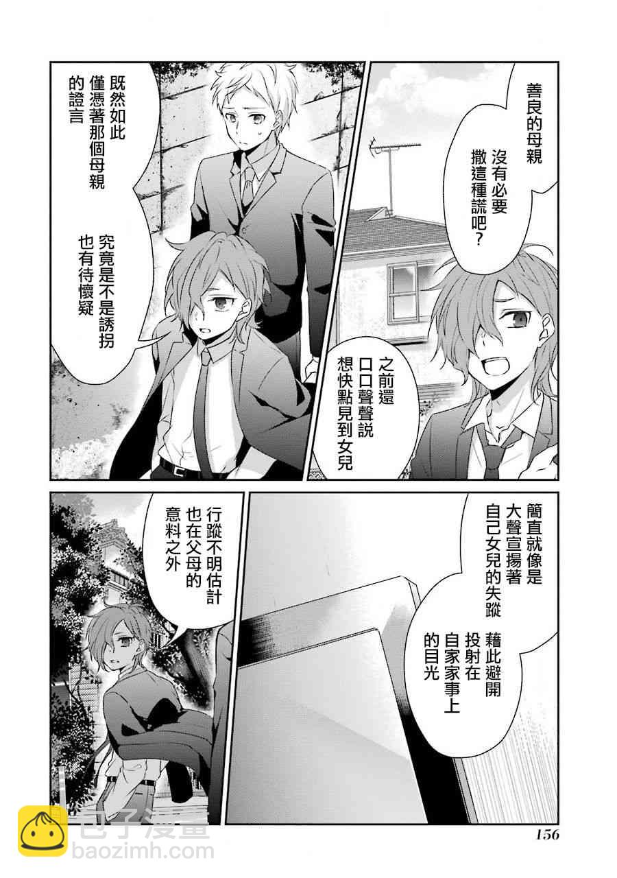 幸色的一居室 - 18話 - 6