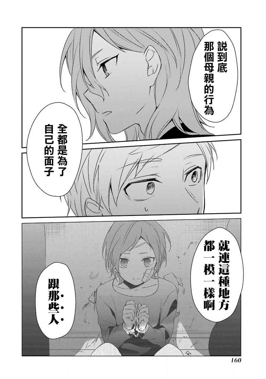 幸色的一居室 - 18話 - 4