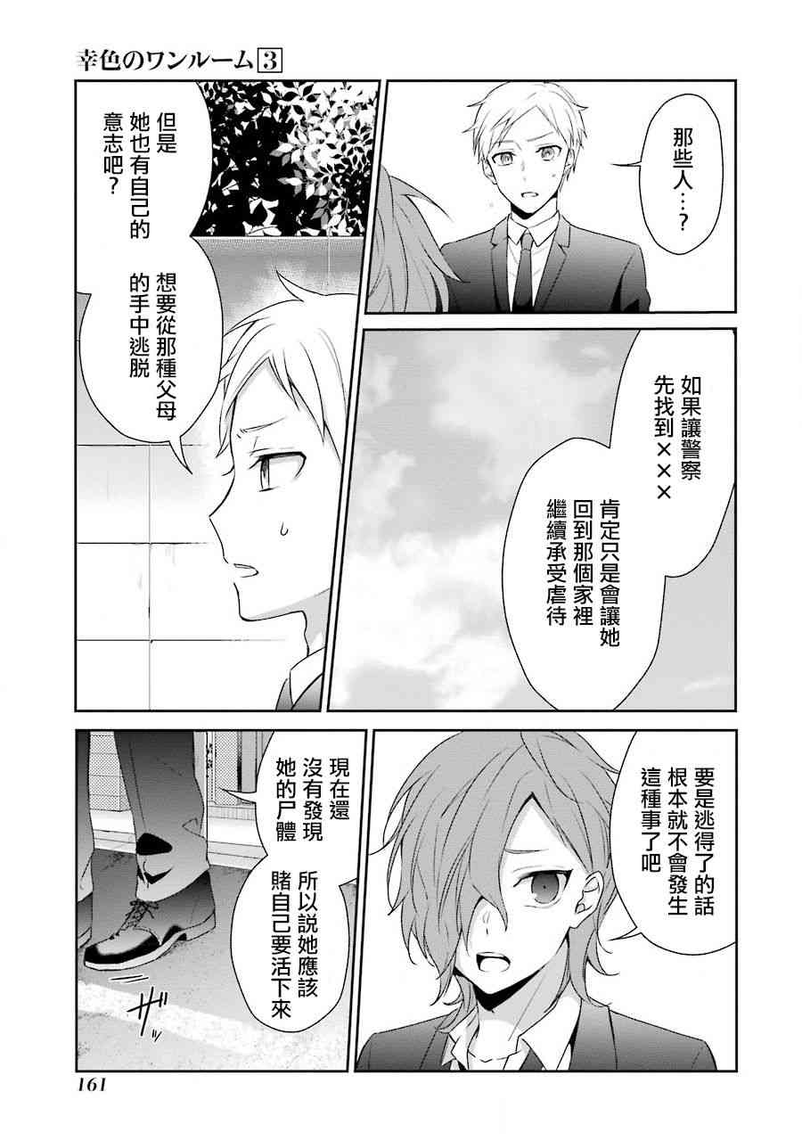 幸色的一居室 - 18話 - 5