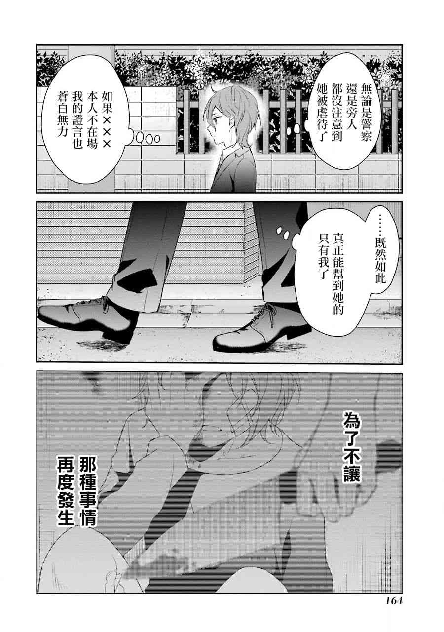 幸色的一居室 - 18話 - 2