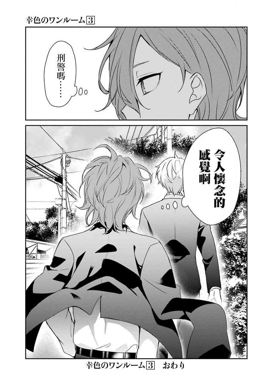 幸色的一居室 - 18話 - 5