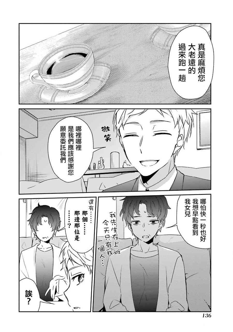 幸色的一居室 - 18話 - 4