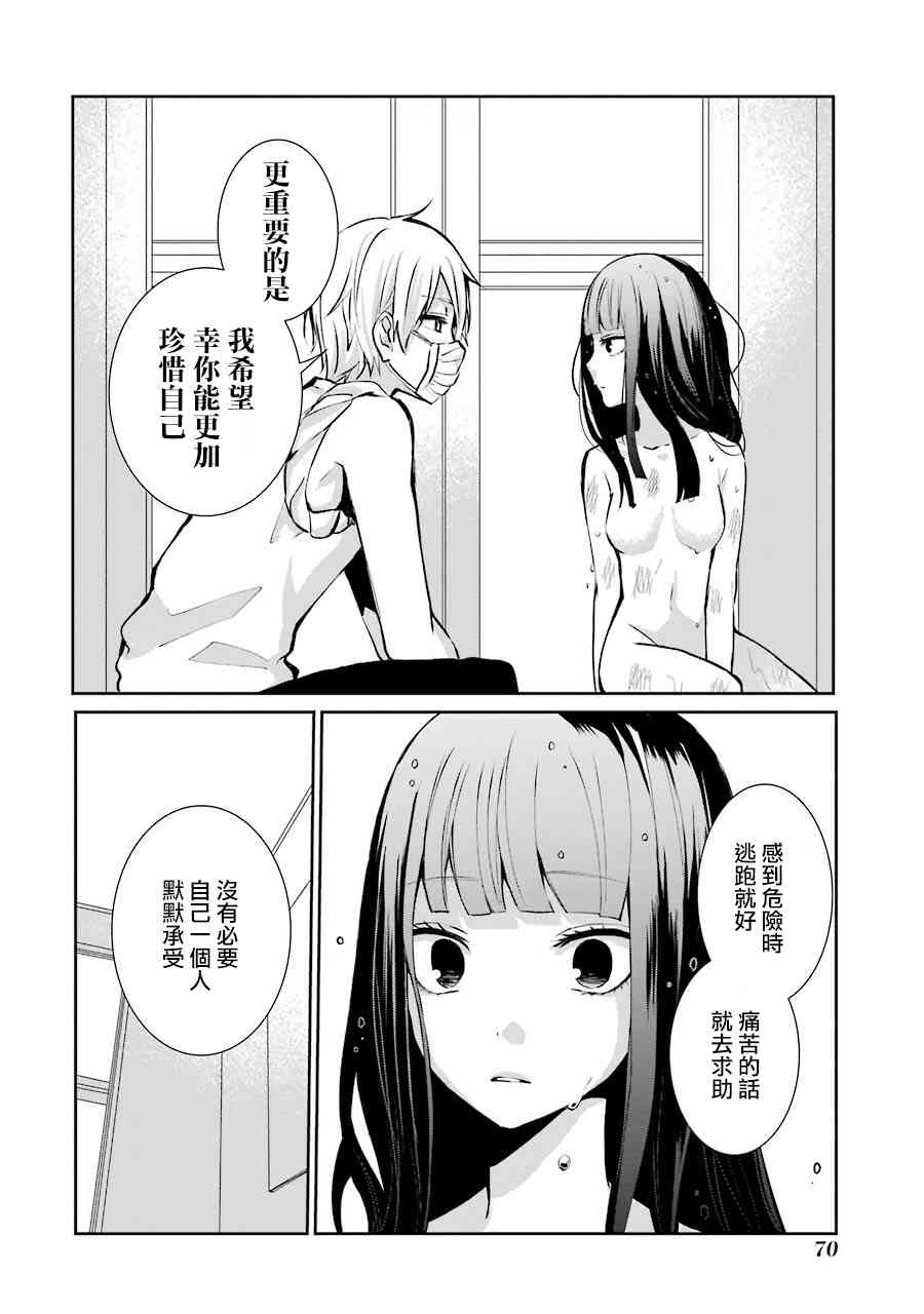 幸色的一居室 - 3話 - 1