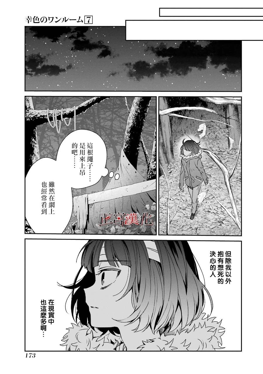 幸色的一居室 - 22话(1/2) - 3