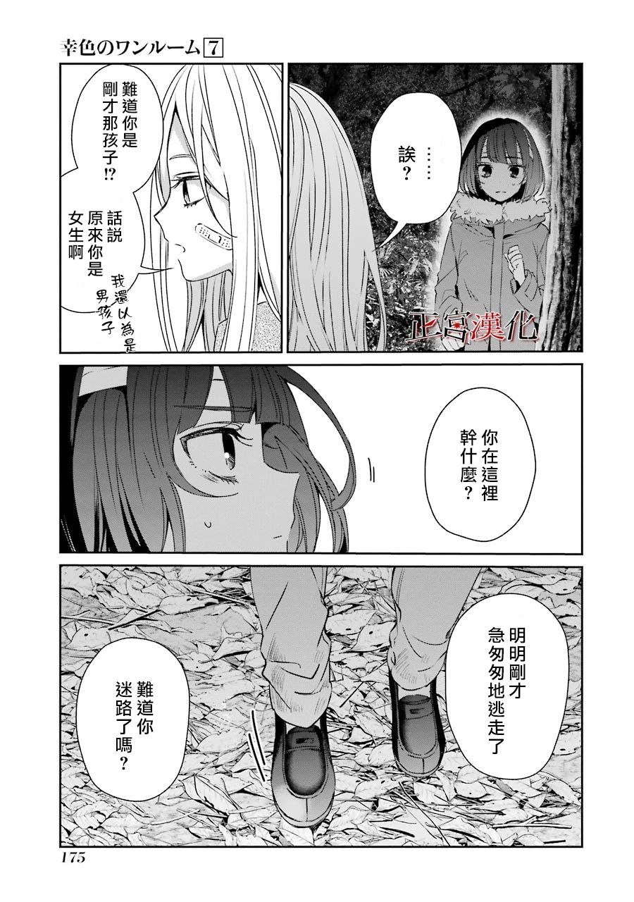 幸色的一居室 - 22话(1/2) - 5