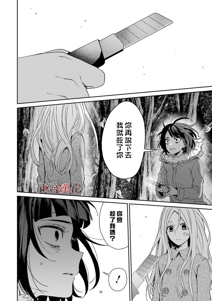 幸色的一居室 - 22話(1/2) - 4