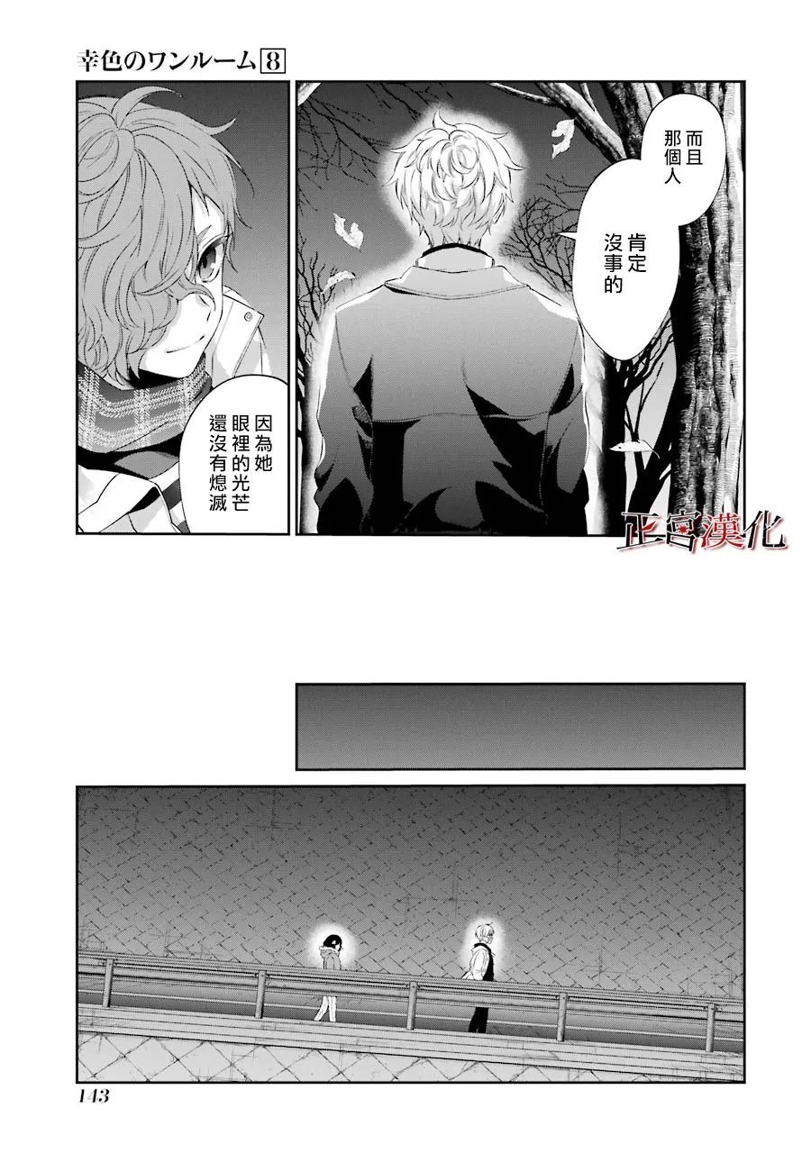 幸色的一居室 - 26話 - 1