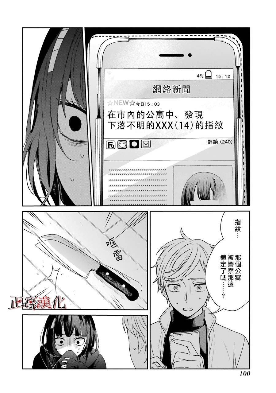 幸色的一居室 - 28話 - 2