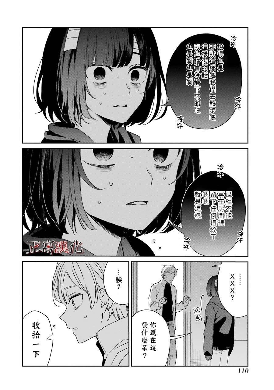 幸色的一居室 - 28話 - 6