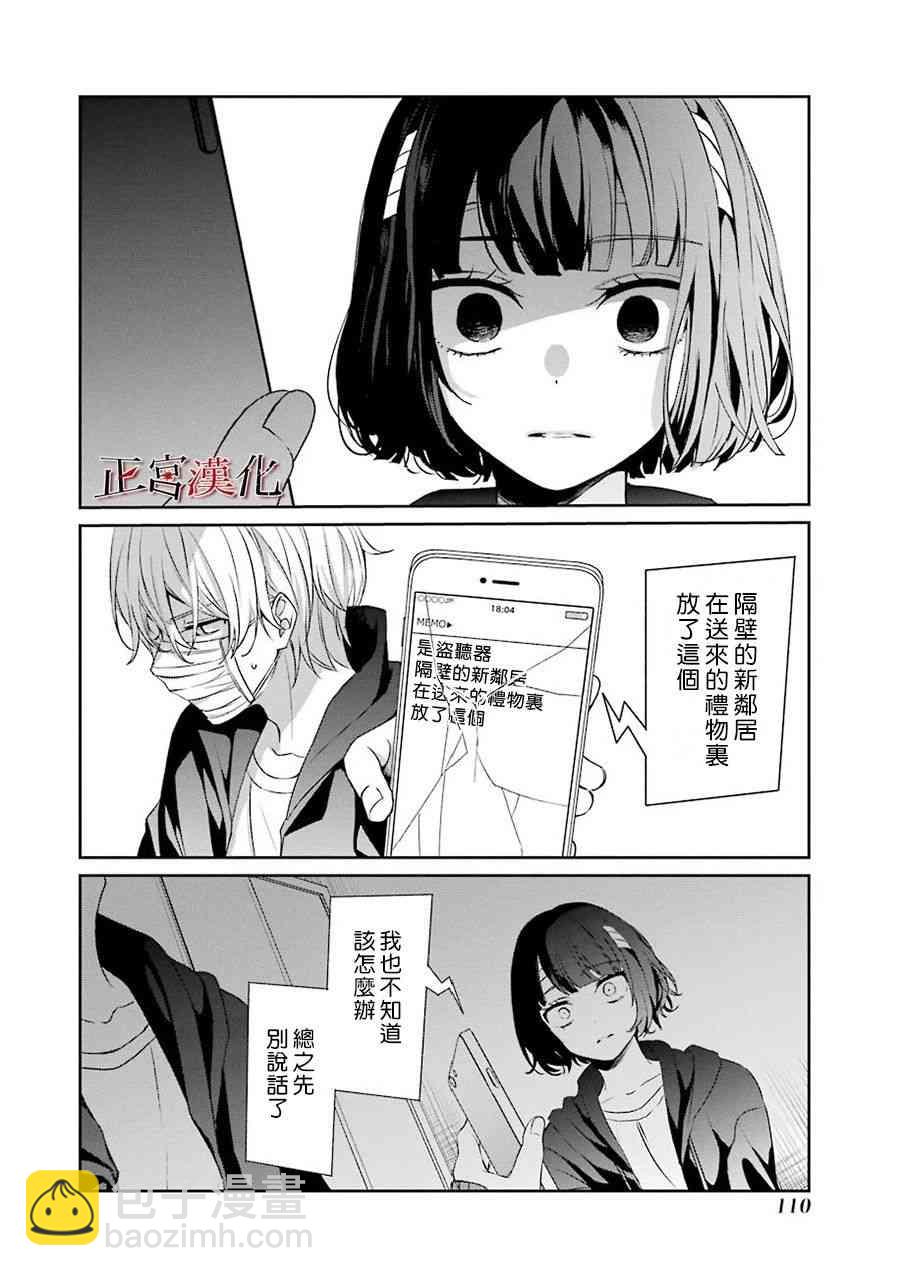 幸色的一居室 - 30話 - 3