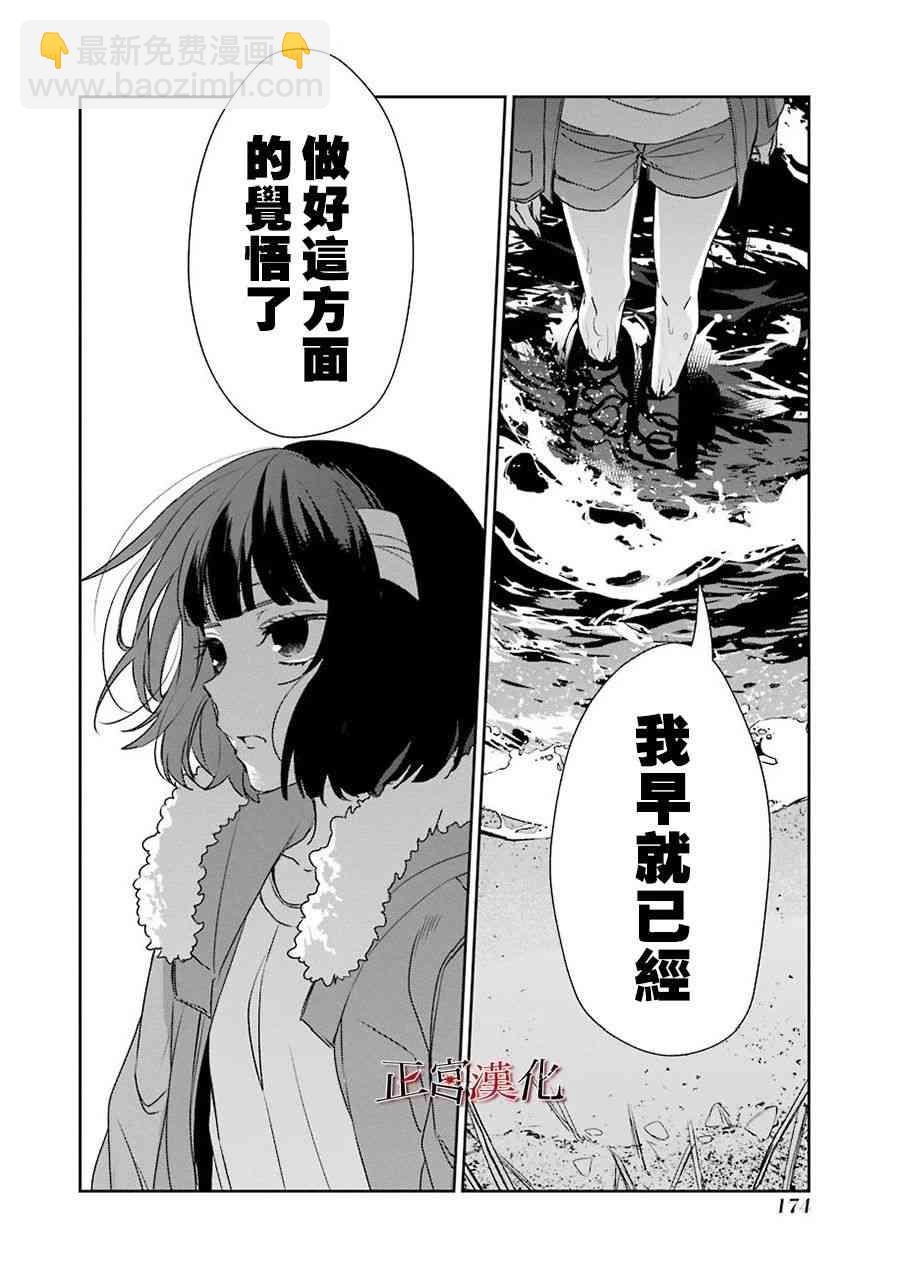 幸色的一居室 - 32話 - 4