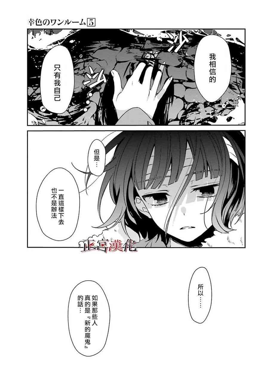 幸色的一居室 - 32話 - 1