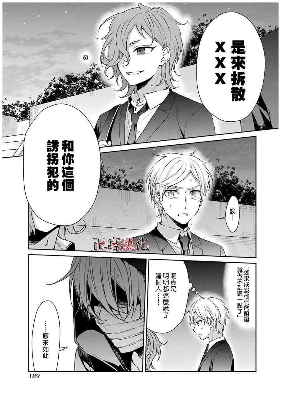 幸色的一居室 - 32話 - 6