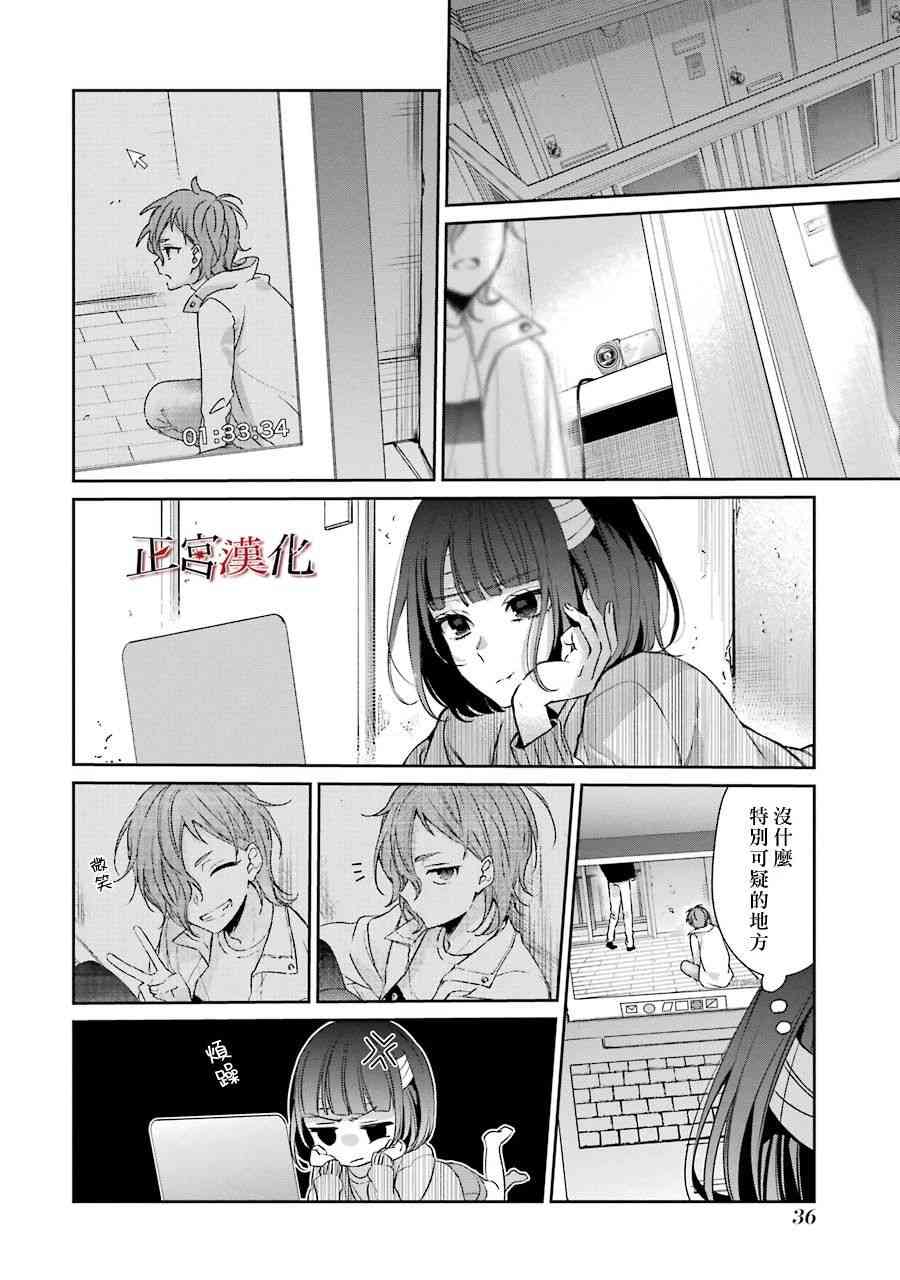 幸色的一居室 - 34話 - 2