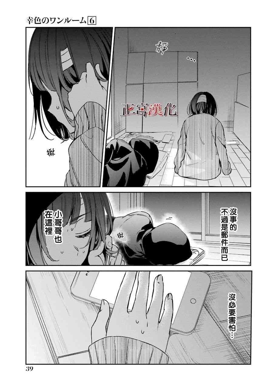 幸色的一居室 - 34話 - 5