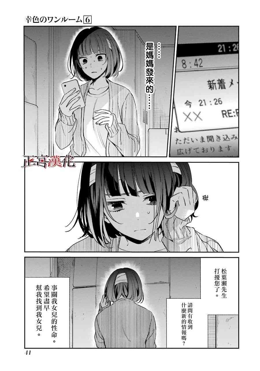 幸色的一居室 - 34話 - 1