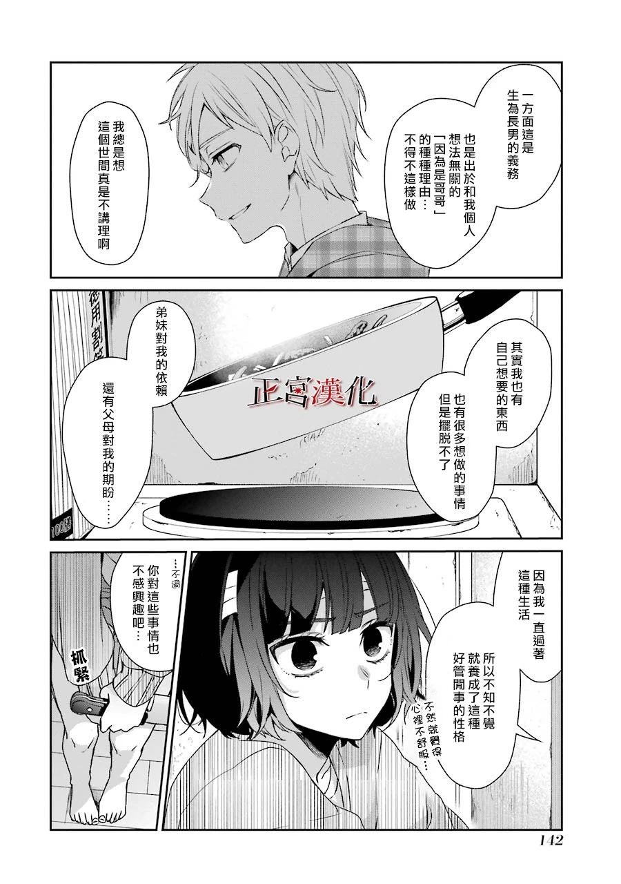 幸色的一居室 - 36話 - 2