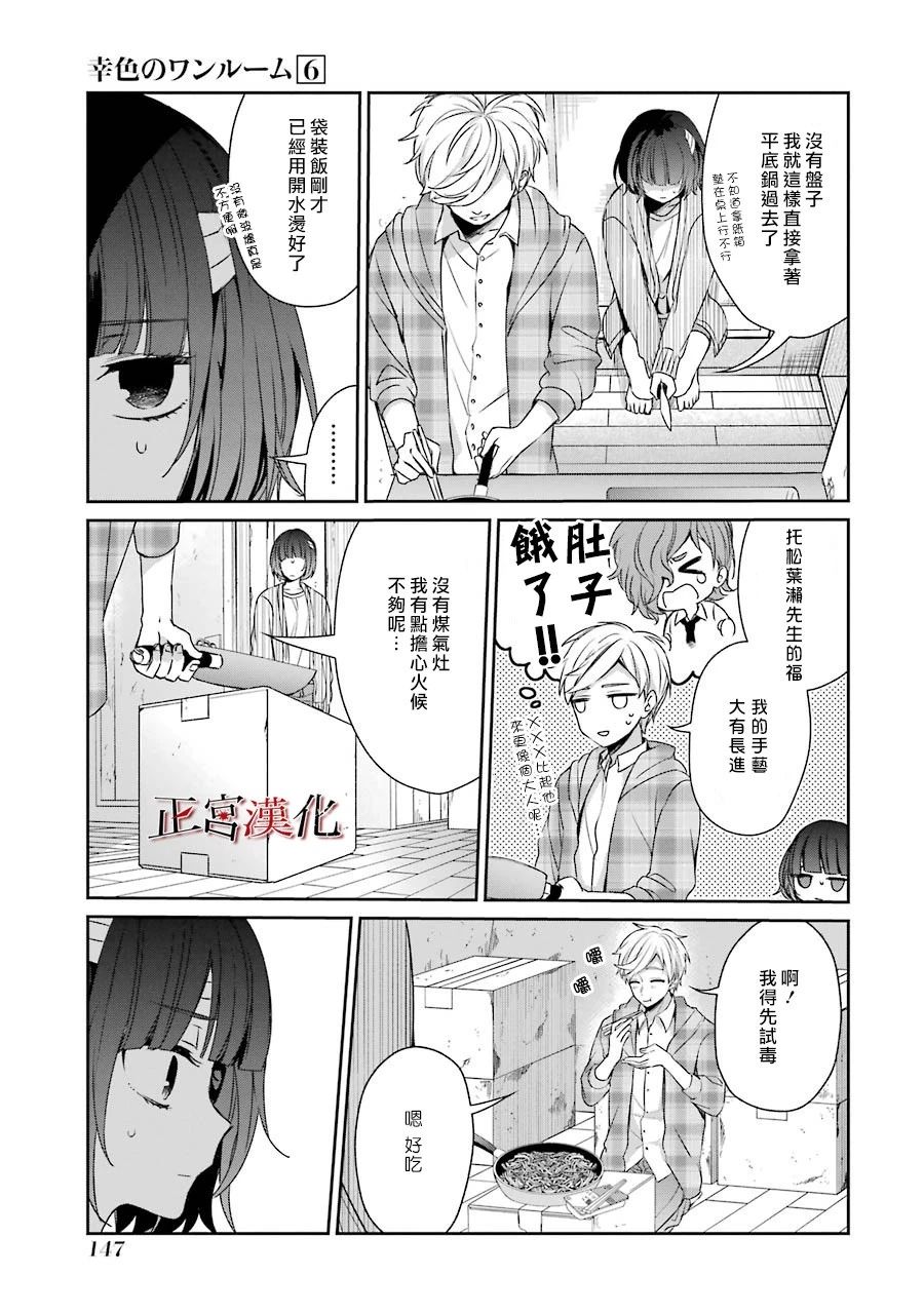 幸色的一居室 - 36話 - 7