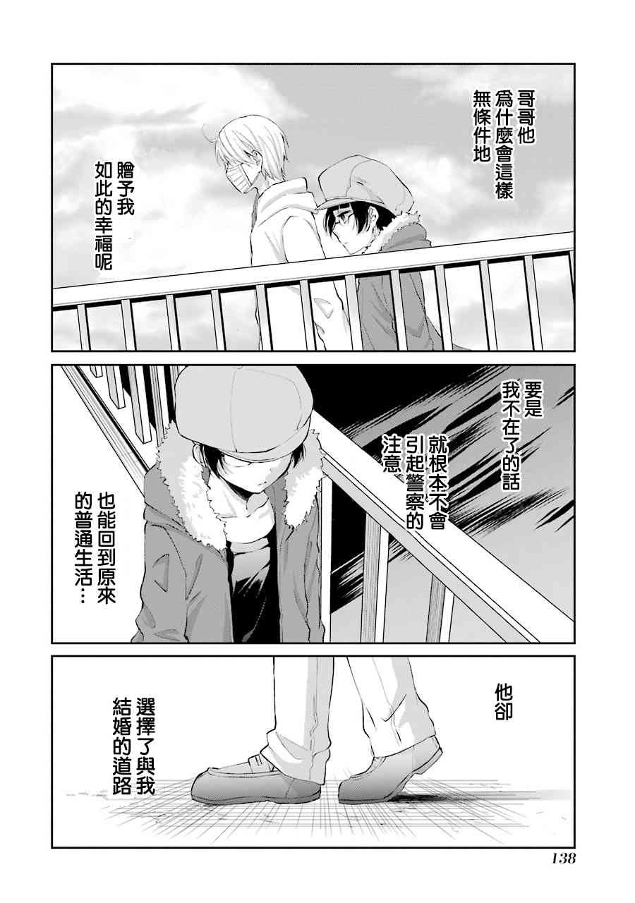 幸色的一居室 - 5話 - 2