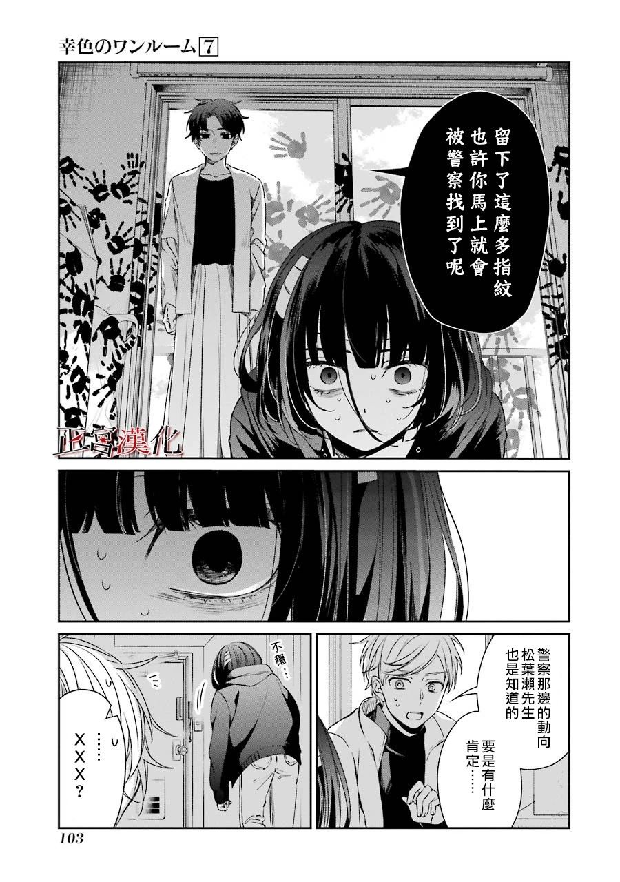 幸色的一居室 - 40話 - 5