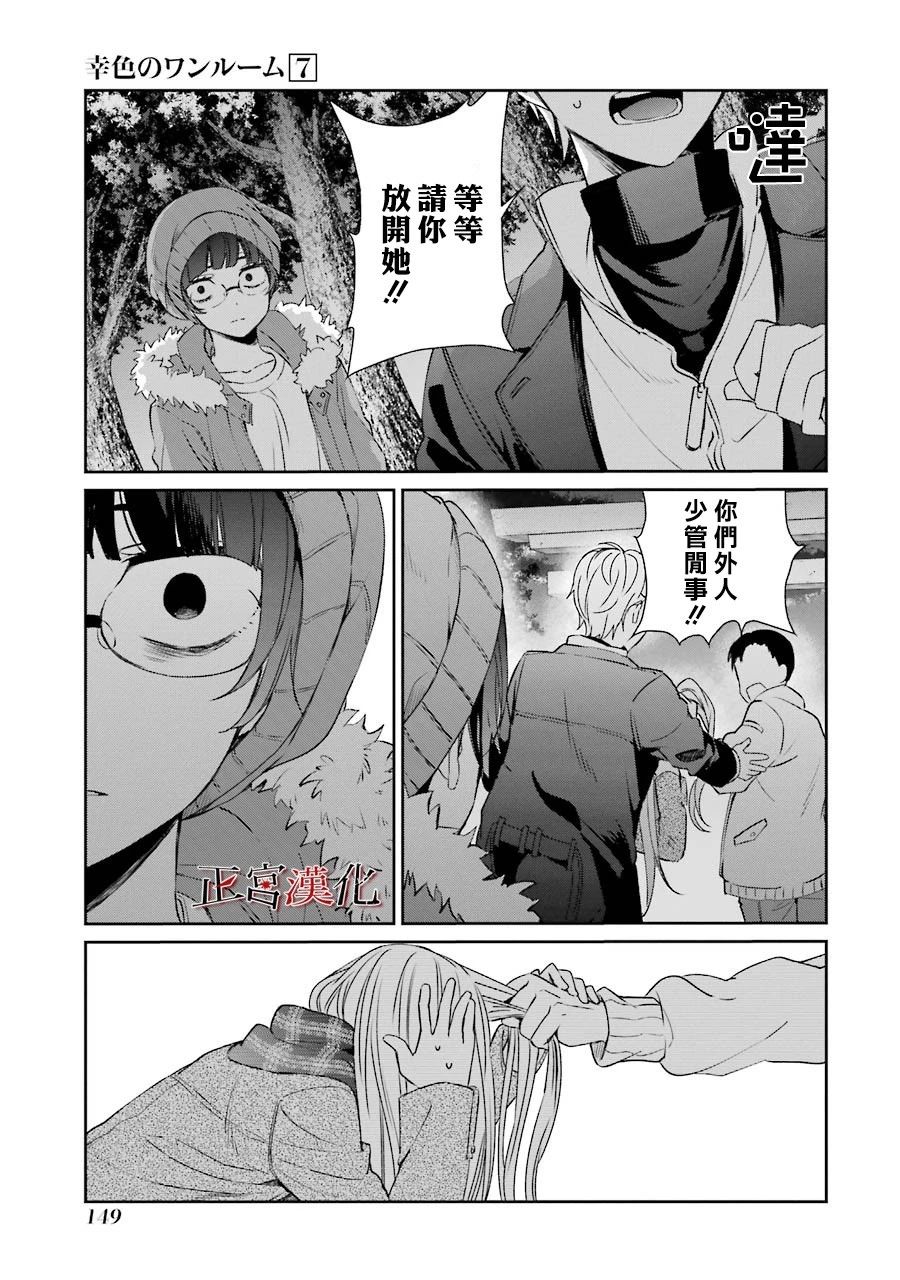 幸色的一居室 - 42話 - 1