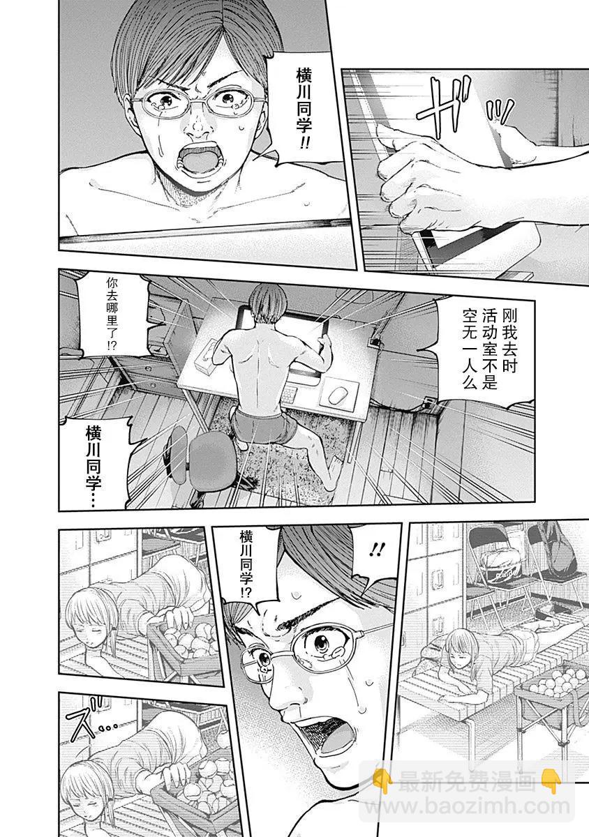 性色戰記 - 第15話 - 3
