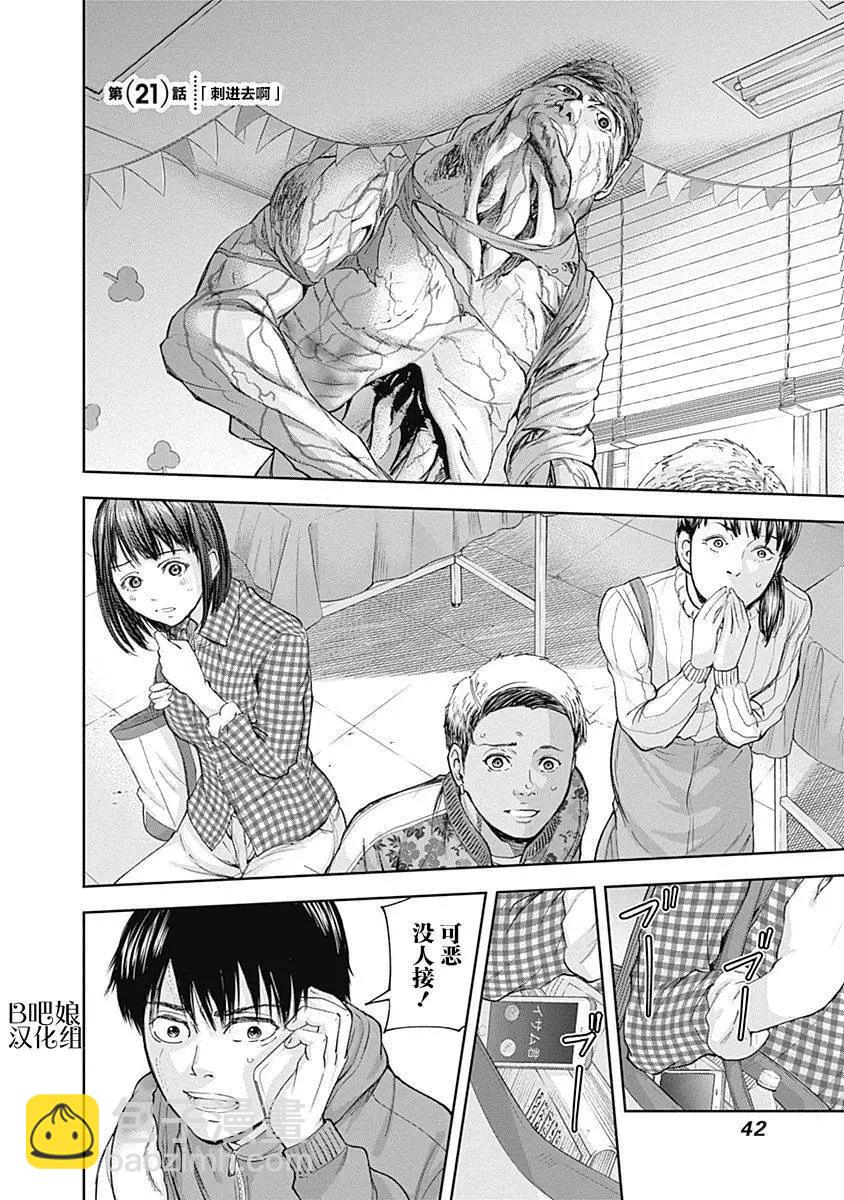 性色戰記 - 第21話 - 3