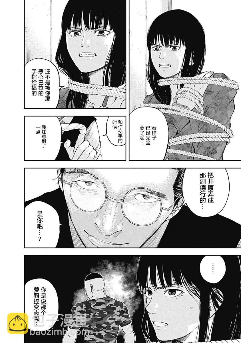性色戰記 - 第27話 - 3
