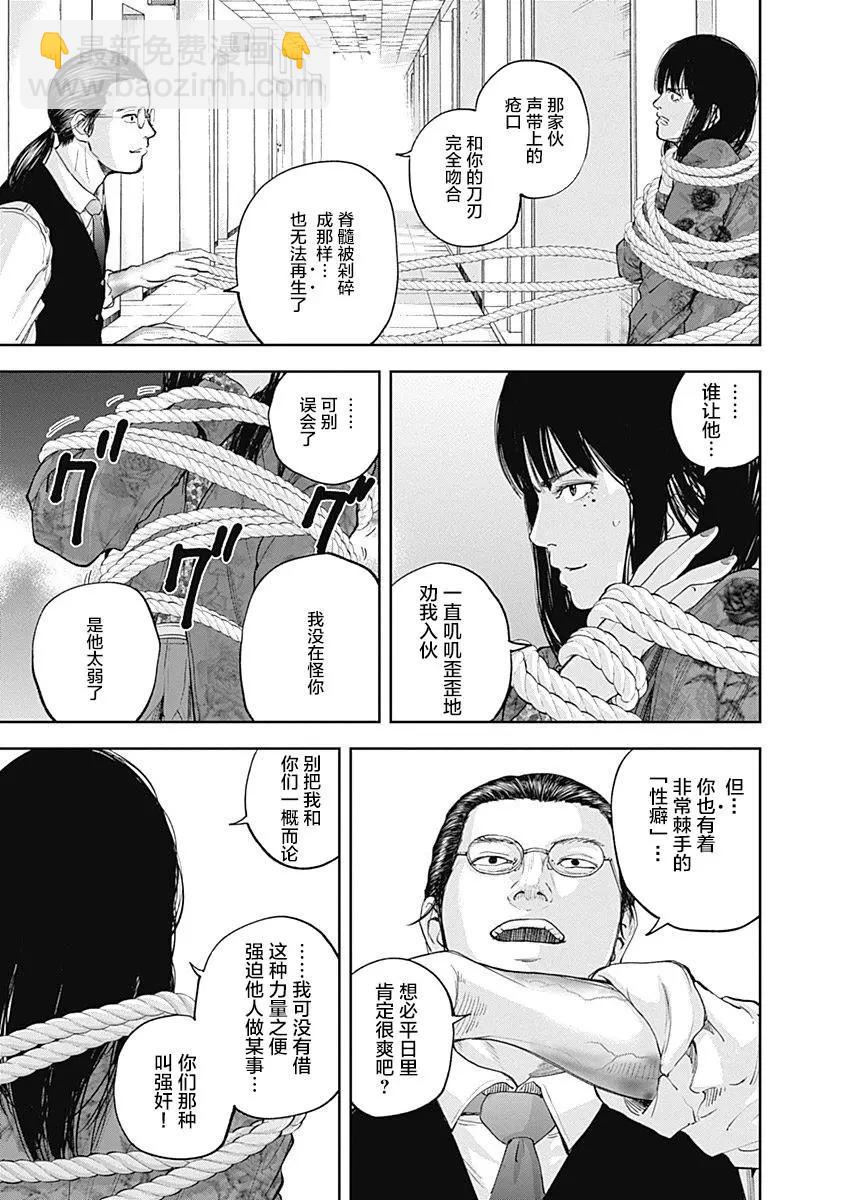 性色戰記 - 第27話 - 4