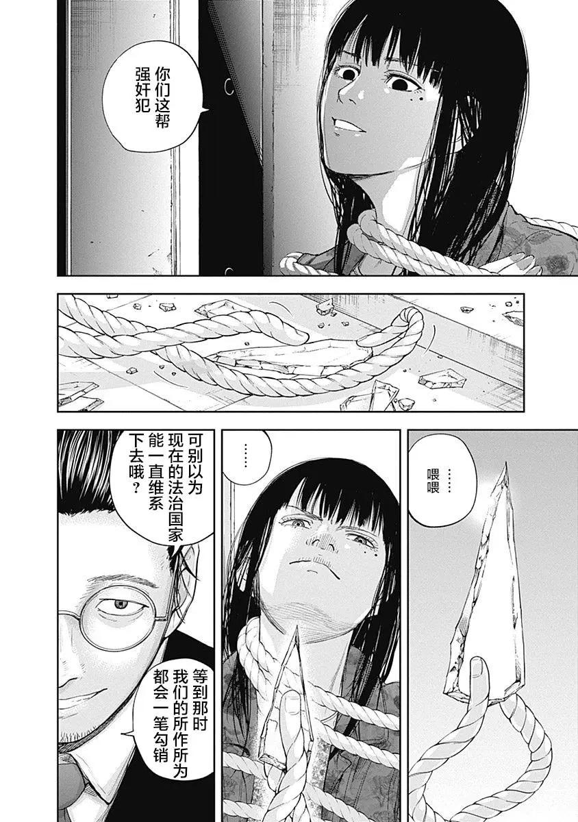 性色戰記 - 第27話 - 1
