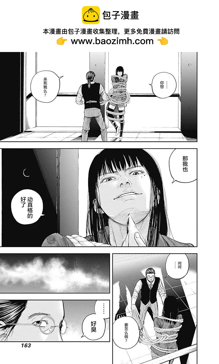 性色戰記 - 第27話 - 2