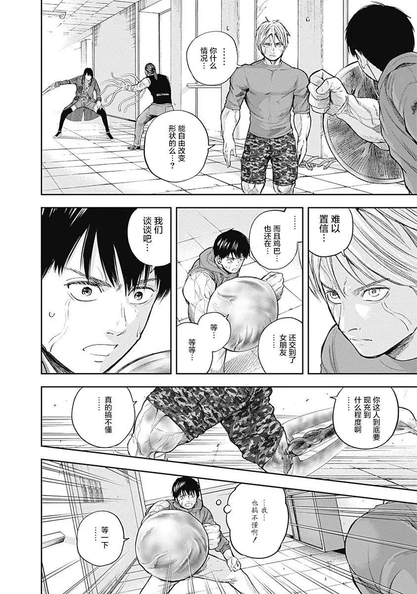 性色戰記 - 第27話 - 1