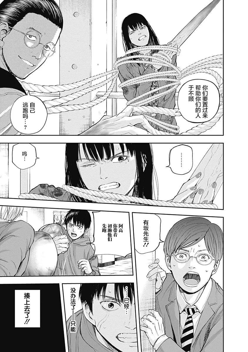 性色戰記 - 第27話 - 4