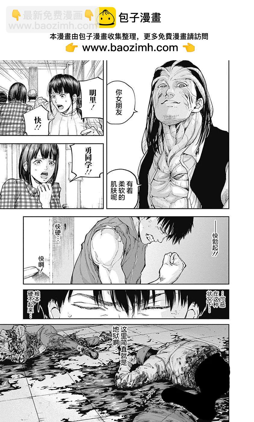 性色戰記 - 第29話 - 5